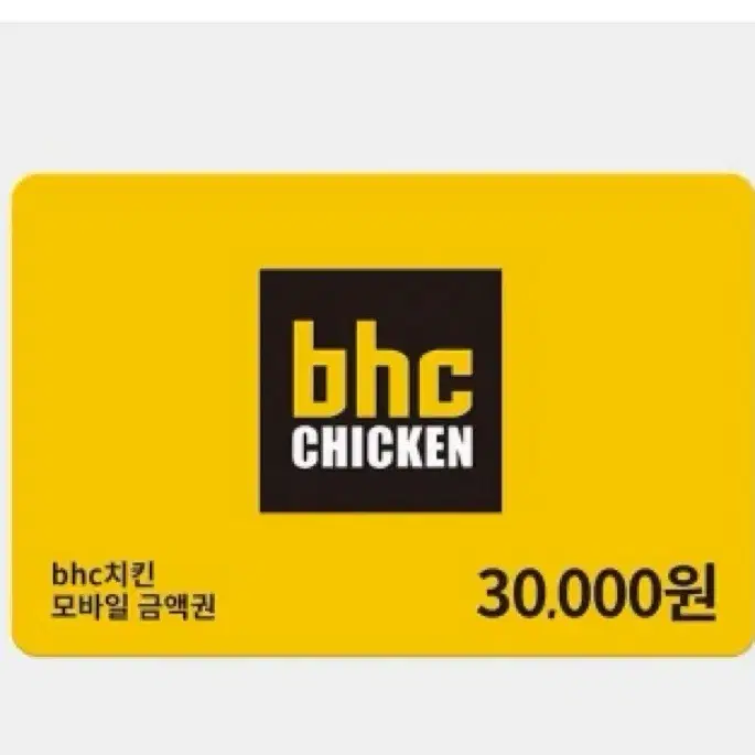 BHC 3만원 쿠폰