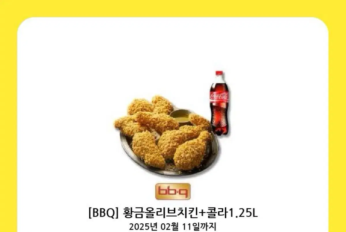 BBQ 황금올리브 기프티콘