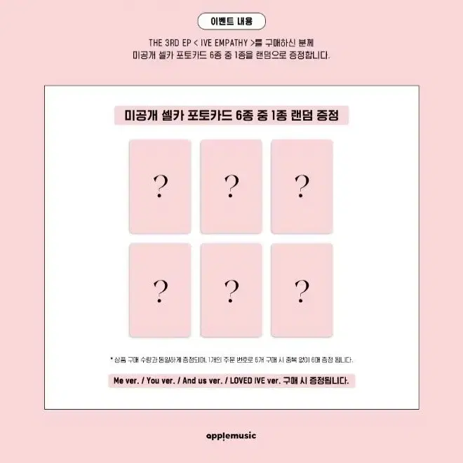 아이브 엠파시 엠파씨 empathy 사웨 위드뮤 애플뮤직 스스퀘 분철