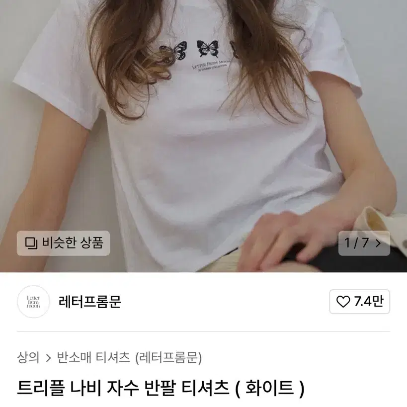 블랙핑크 제니 착용 레터프롬문 나비 자수 반팔 크롭핏 티셔츠 화이트