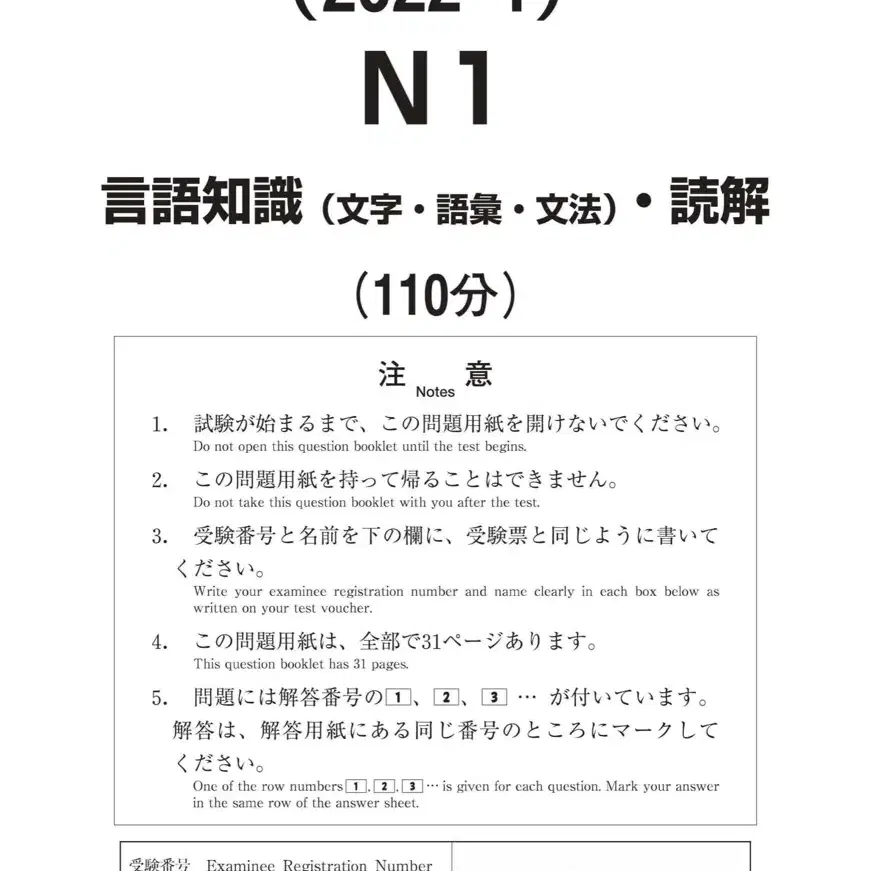 JLPT(N1/N2/N3) 일본어 모의고사 PDF