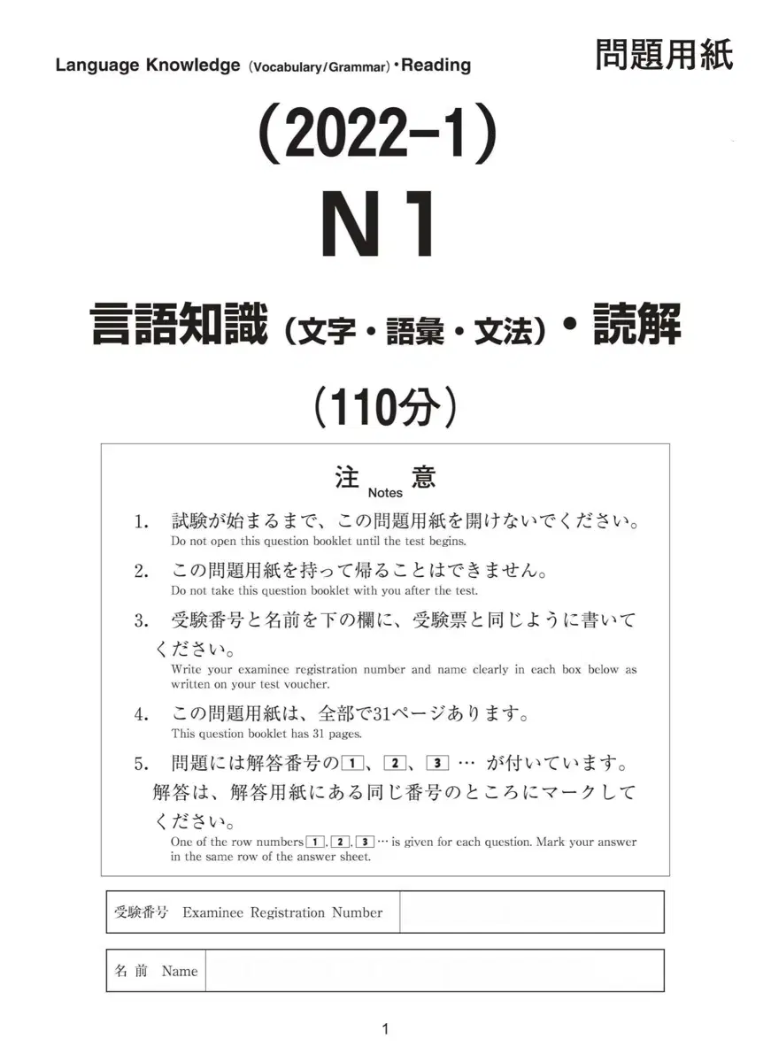 JLPT(N1/N2/N3) 일본어 모의고사 PDF