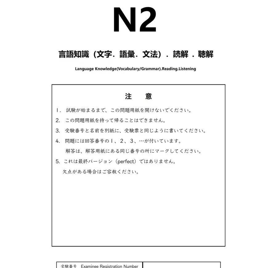 JLPT(N1/N2/N3) 일본어 모의고사 PDF