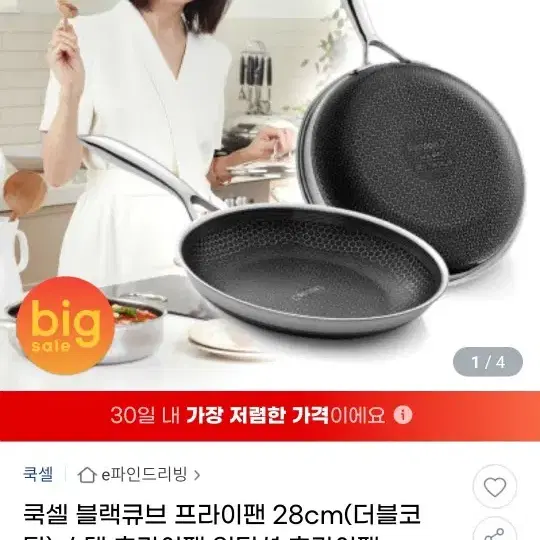 쿡셀 블랙큐브 세라믹 더블 코팅 프리미엄 후라이팬 새상품