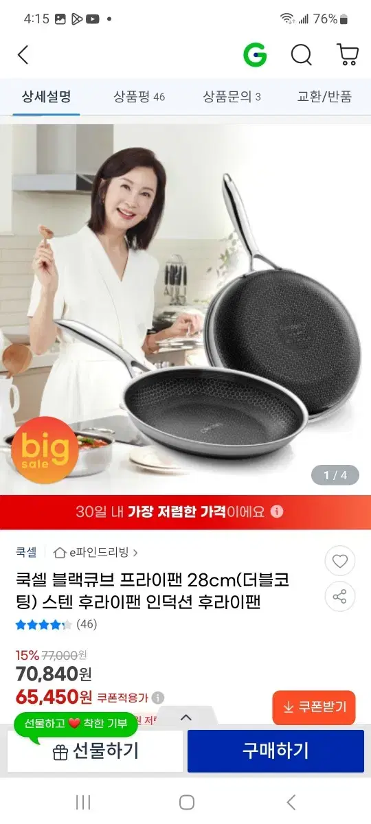 쿡셀 블랙큐브 세라믹 더블 코팅 프리미엄 후라이팬 새상품