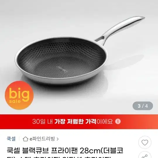 쿡셀 블랙큐브 세라믹 더블 코팅 프리미엄 후라이팬 새상품