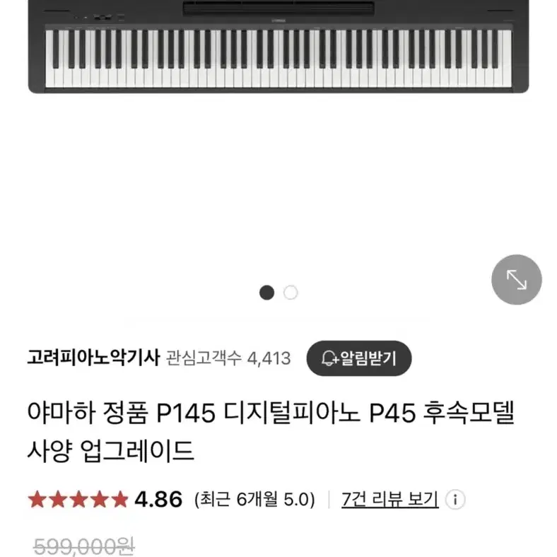 야마하 p145 +헤드폰+페달+악보대 (새상품급)