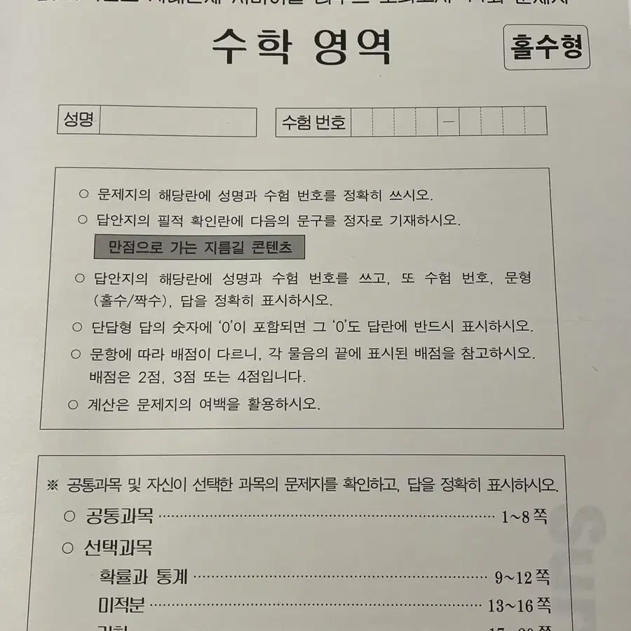 시대인재 미적분 엑셀러레이터 판매