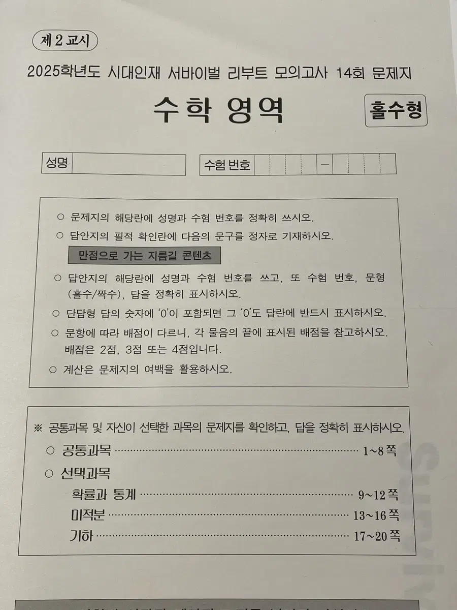 시대인재 미적분 엑셀러레이터 판매