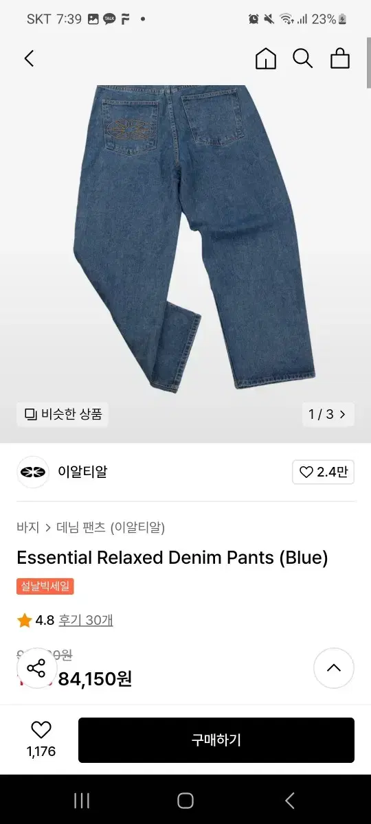 이알티알 릴렉스드 데님팬츠 블루