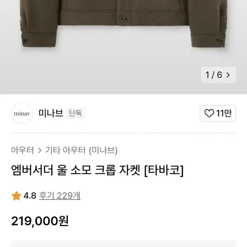 (F)미나브 엠버서더 울 소모 크롭 자켓