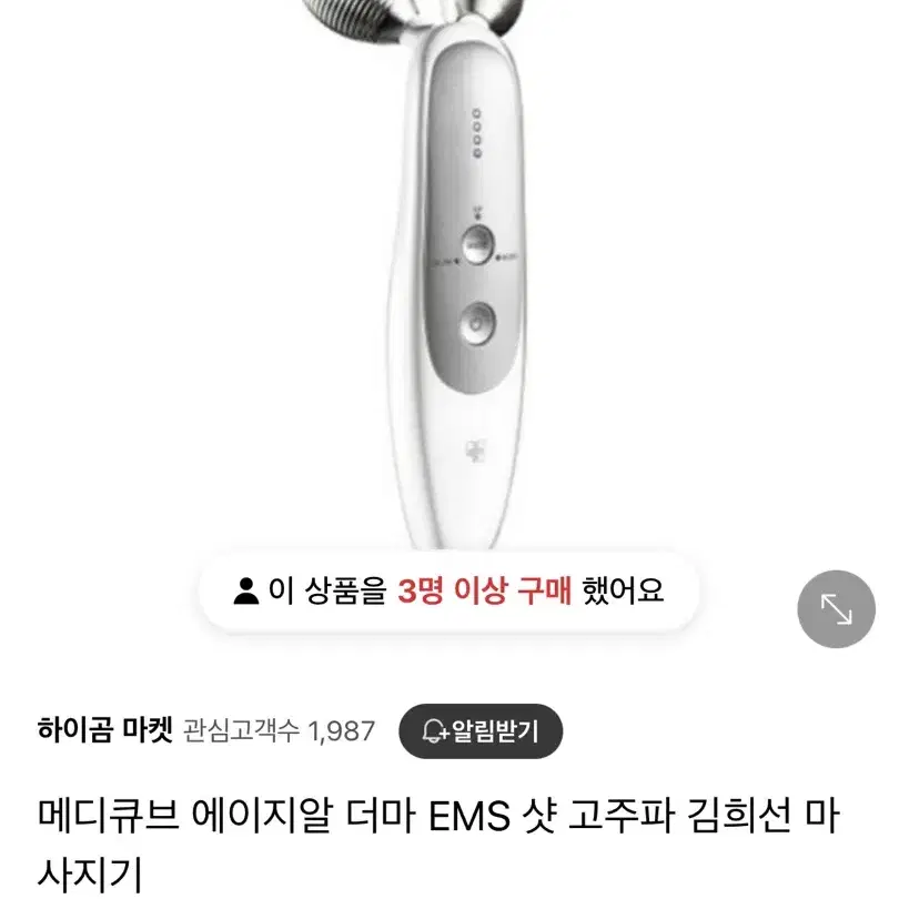 메디큐브 에이지알 ems