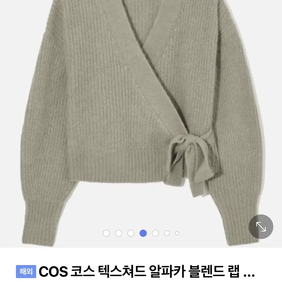 코스_ 텍스처 알파카 블랜드 랩 가디건