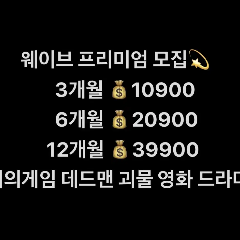 웨이브 프리미엄