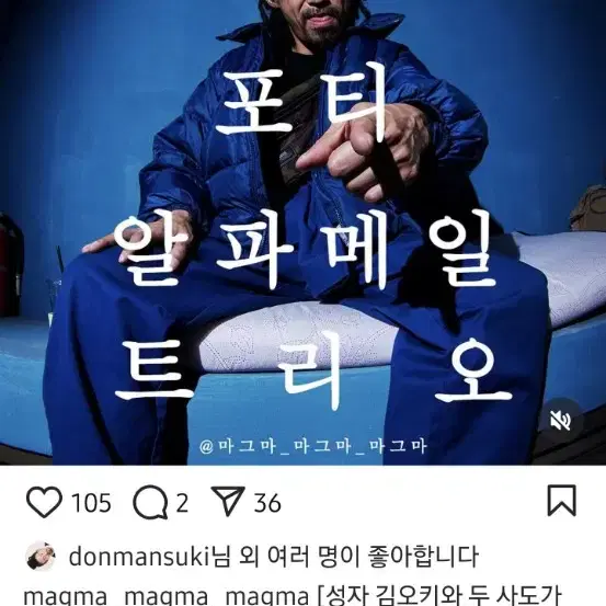 김오키 1월 17일 용산 마그마 공연