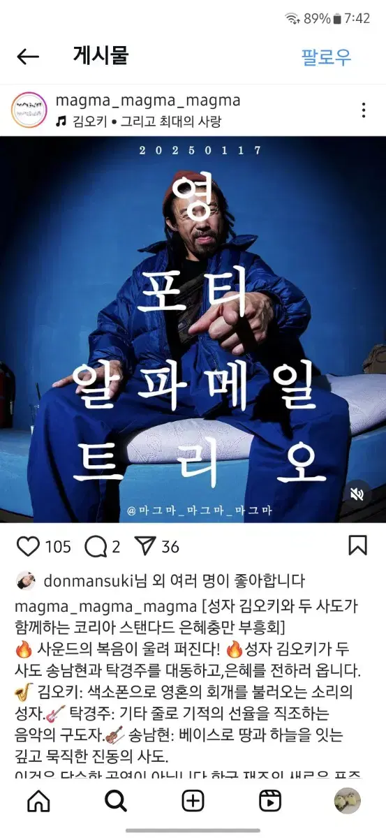 김오키 1월 17일 용산 마그마 공연