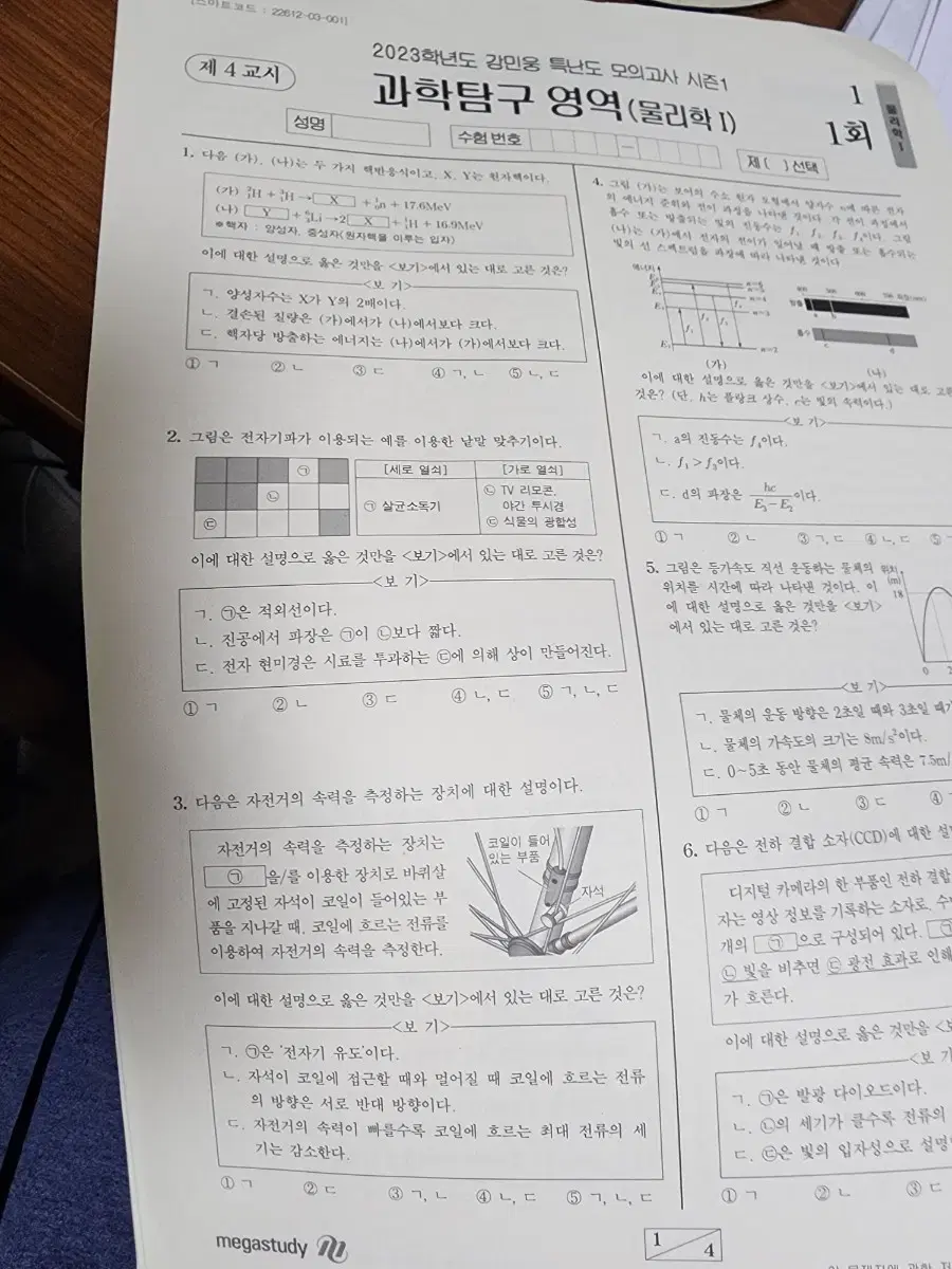 강민웅t 특난도 모의고사