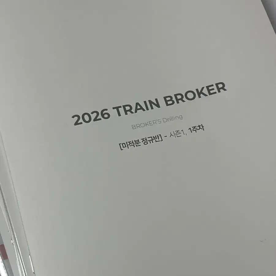 2026 시대 장재원 자료 팝니다