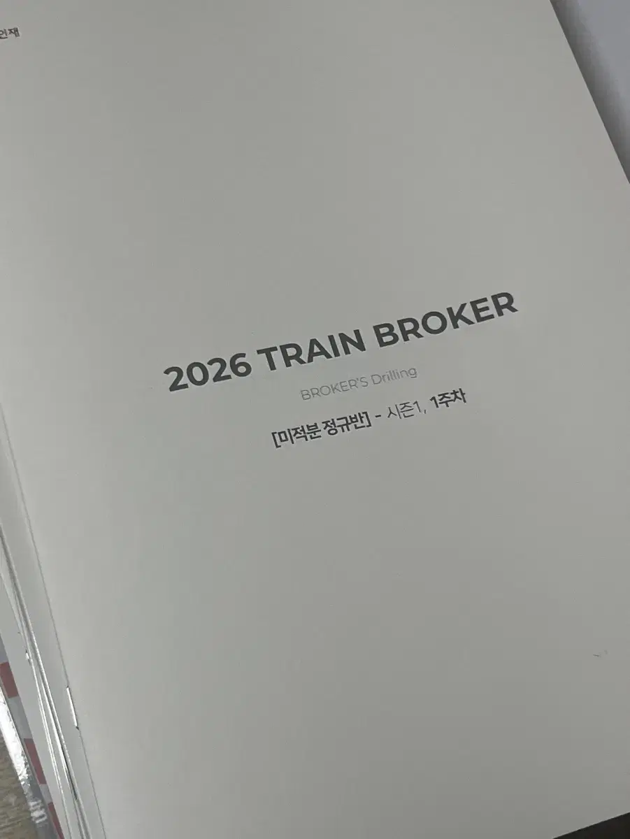 2026 시대 장재원 자료 팝니다