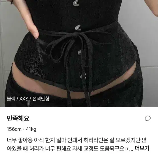 에이블리 코르셋