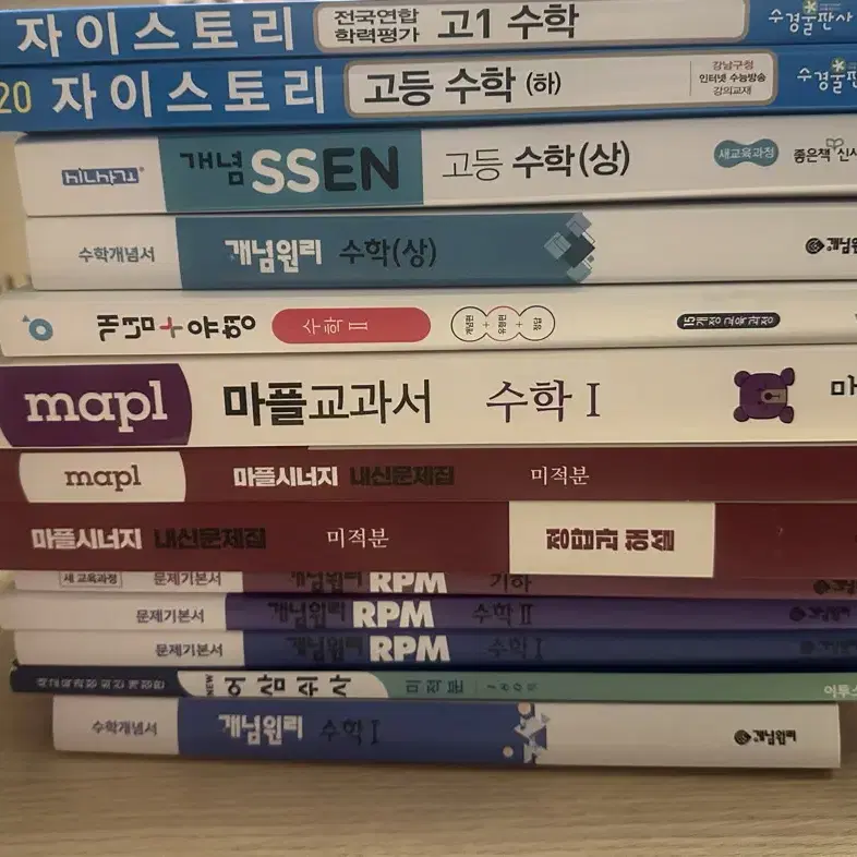 고1, 수1, 수2, 미적분, 기하 내신대비 책 팔아요