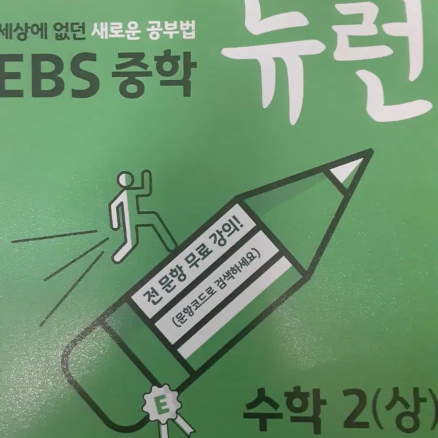 뉴런수학2(상) 판매