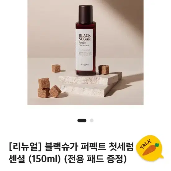 스킨푸드 블랙슈가 퍼펙트 퍼스트 세럼 150ml