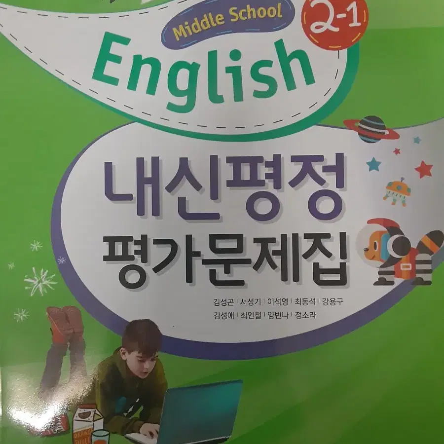 능률 2-1 중학영어 내신 평가문제집