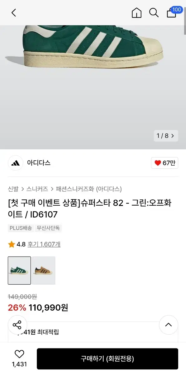 아디다스 슈퍼스타  그린 ID6107 300