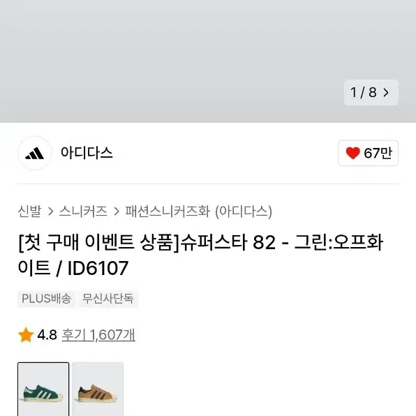 아디다스 슈퍼스타  그린 ID6107 300