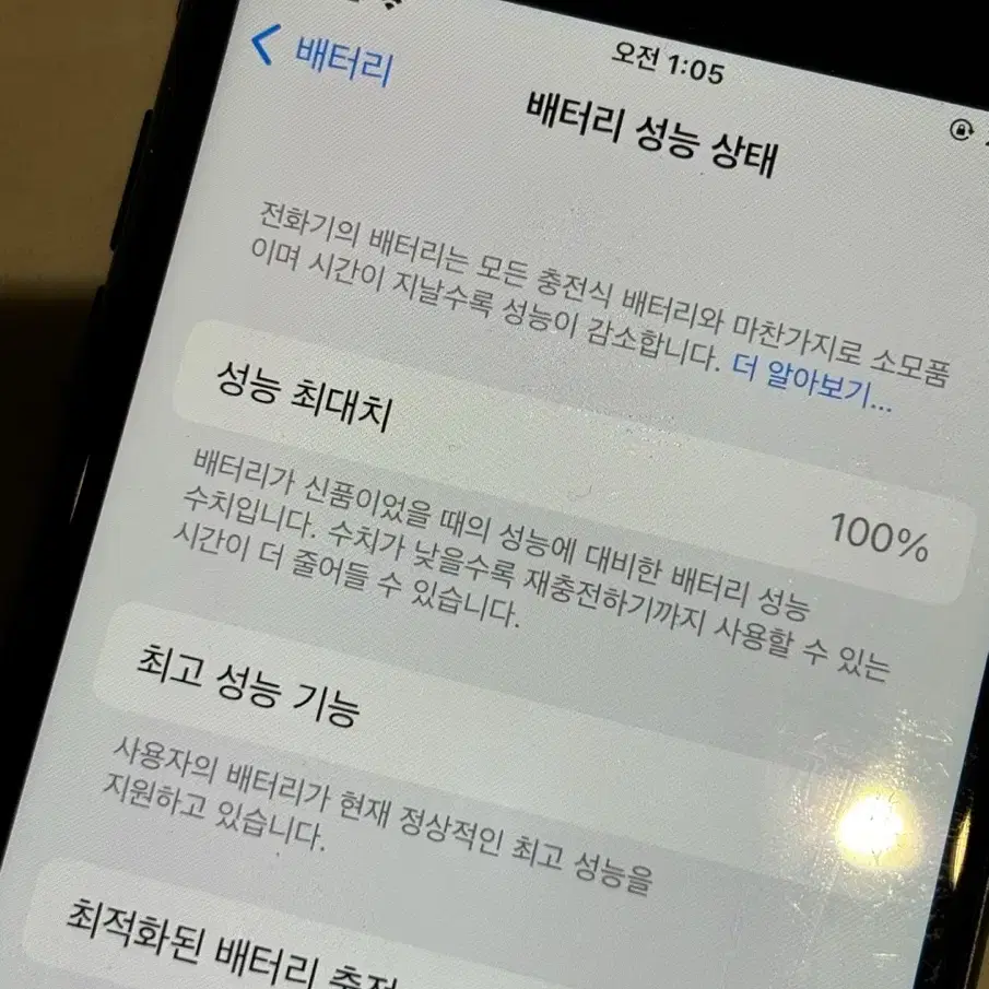 아이폰7 성능100 급처