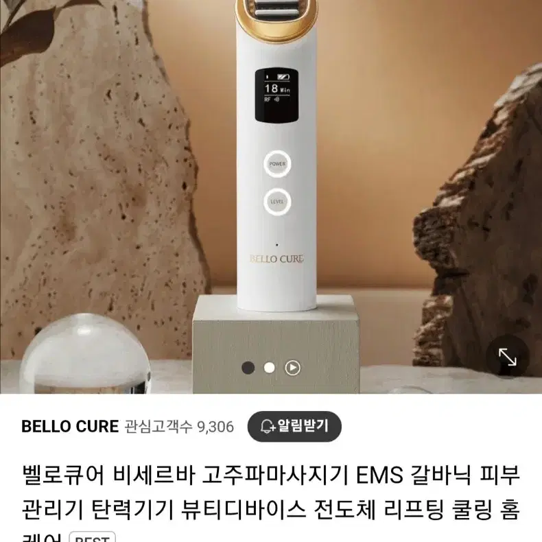 벨로큐어 비세르바 고주파마사지기