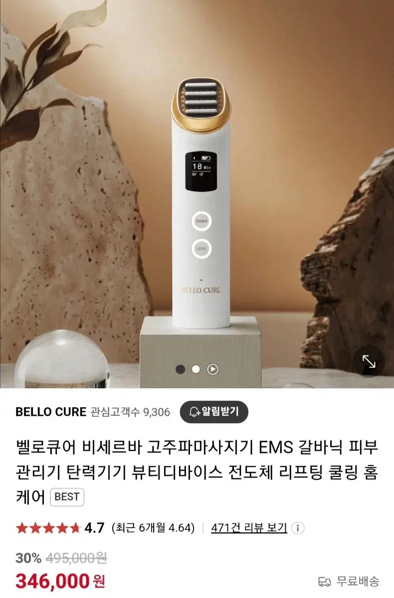 벨로큐어 비세르바 고주파마사지기