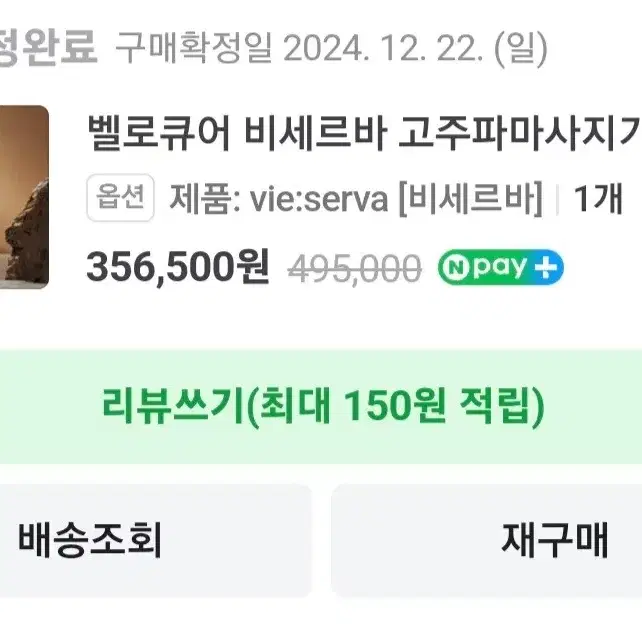 벨로큐어 비세르바 고주파마사지기