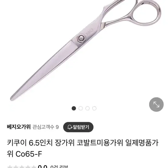 키쿠이 일본 미용가위