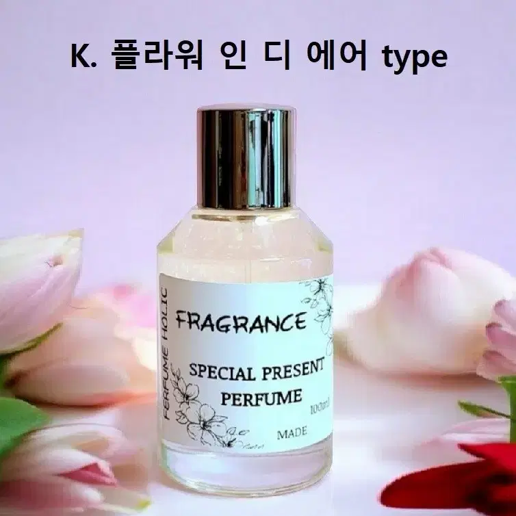 100ml [겐조ㅡ플라워인디에어 type] 퍼퓸 니치 향수