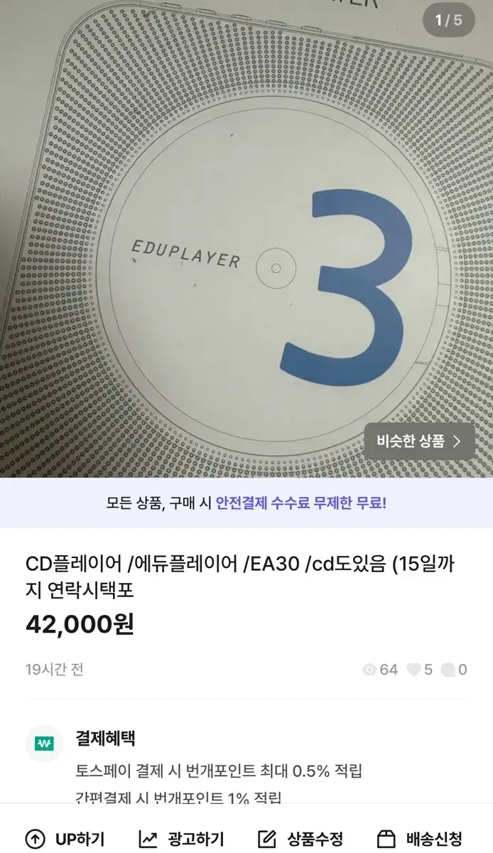 에듀 시디플레이어 EA30 (오늘까지 연락시 택포 당일에보내러감