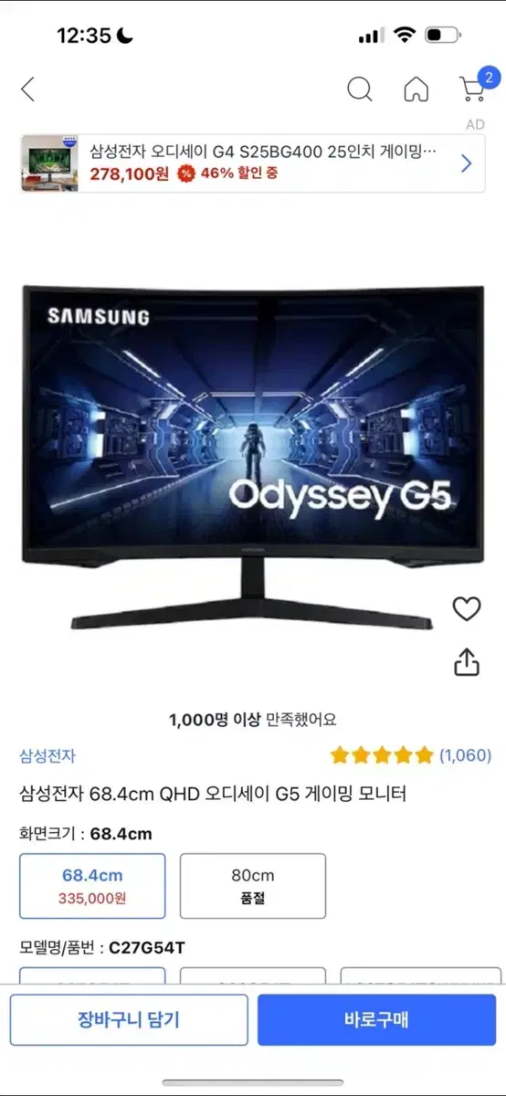 삼성전자 68.4cm QHD 오디세이 G5 게이밍 모니터 판매