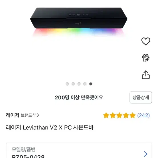 레이저 Leviathan V2 X PC 사운드바