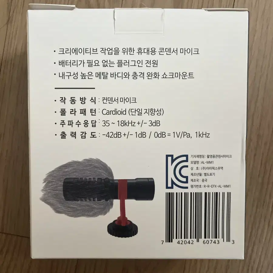 알파믹 콘덴서 마이크