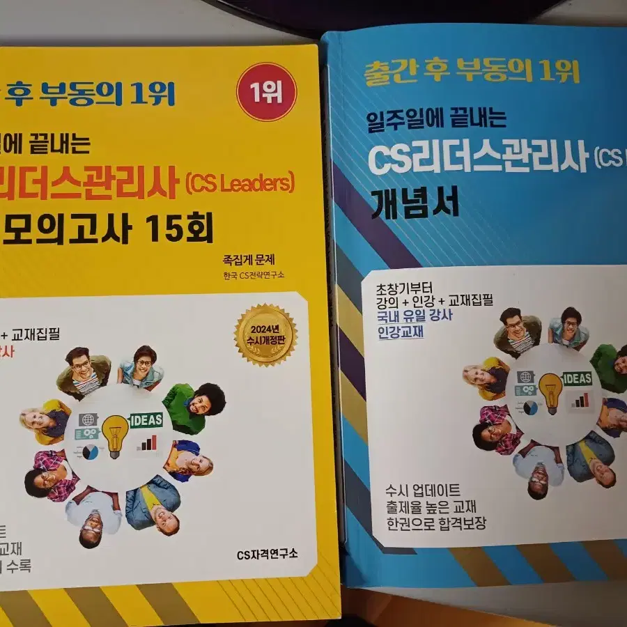 cs리더스관리사 노랭이 파랭이