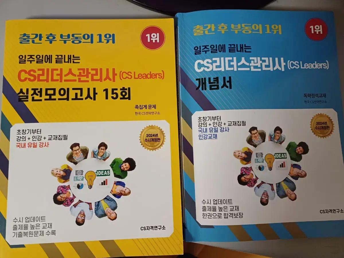 cs리더스관리사 노랭이 파랭이