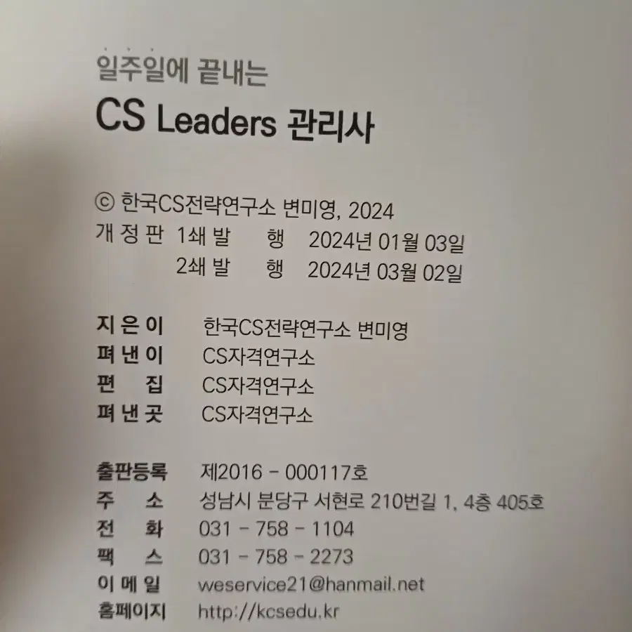 cs리더스관리사 노랭이 파랭이