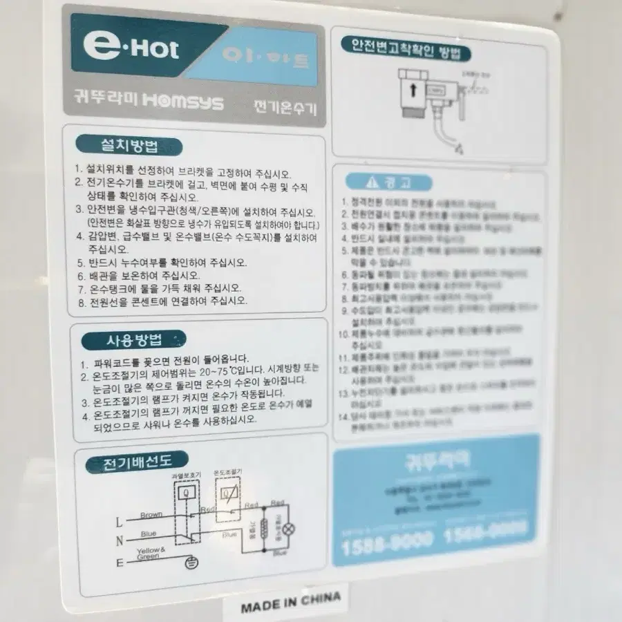 귀뚜라미온수기