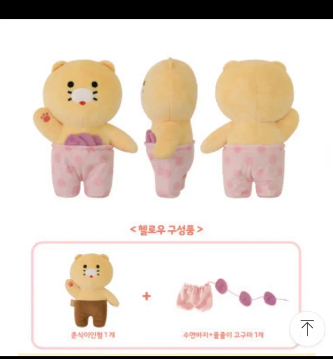 [새상품] 춘식이 인형 노즈워크