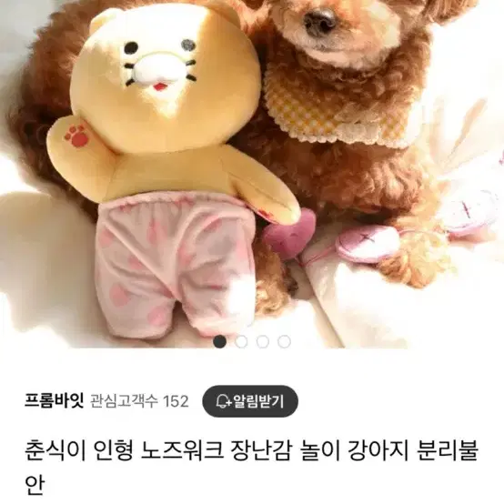 [새상품] 춘식이 인형 노즈워크