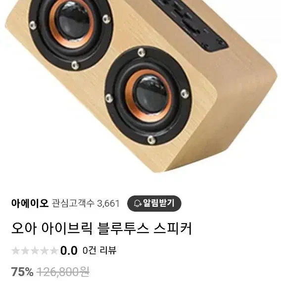 오아   원목 블루투스 스피커