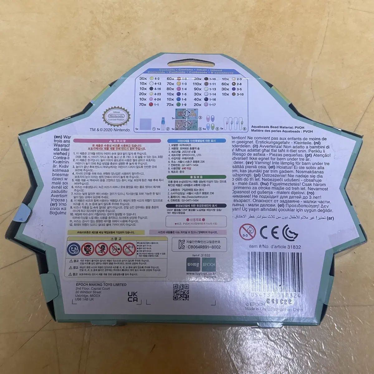 아쿠아비즈 동물의숲 꾸미기 세트