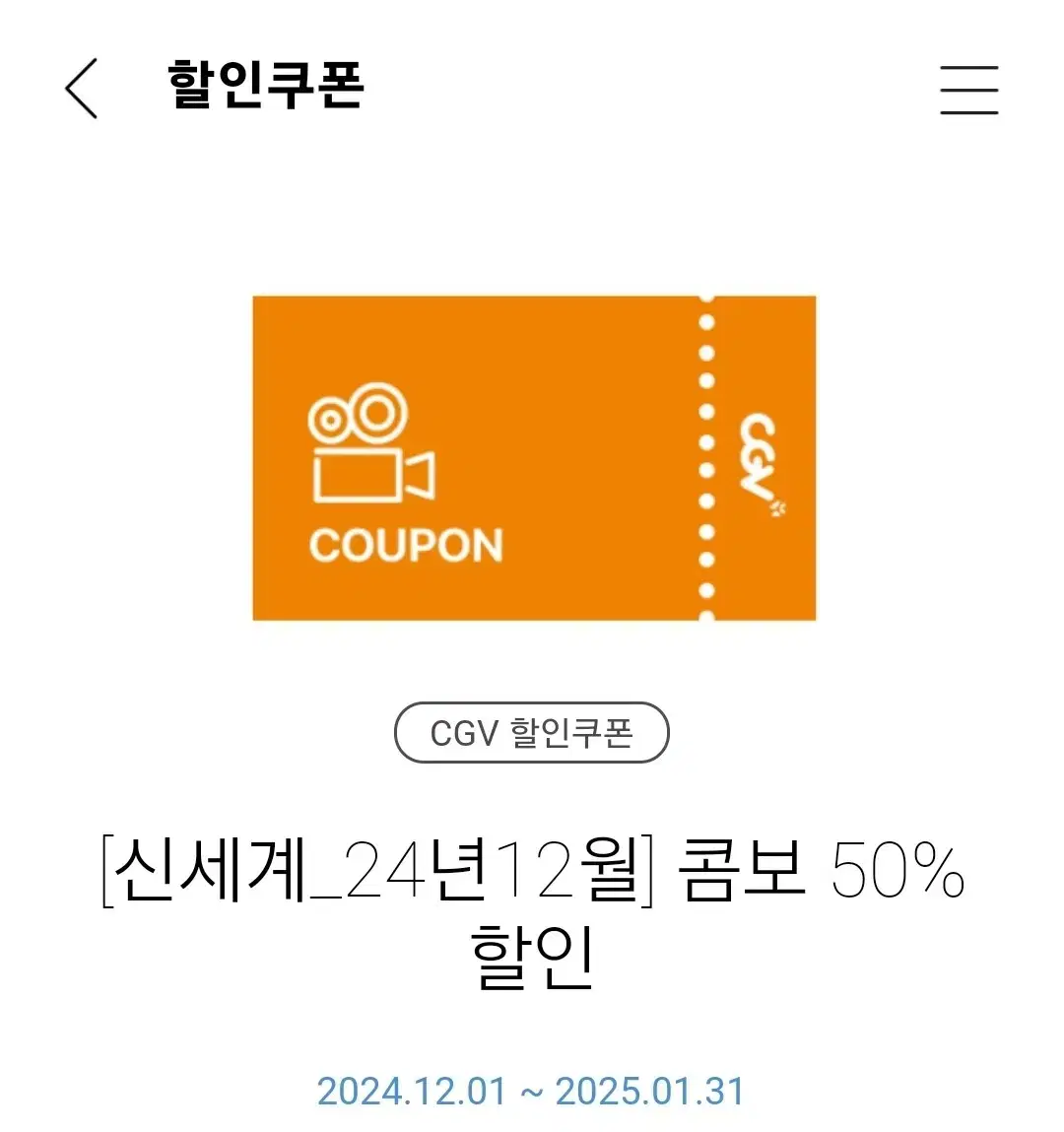 cgv 콤보 50% 할인쿠폰 팝콘 콜라