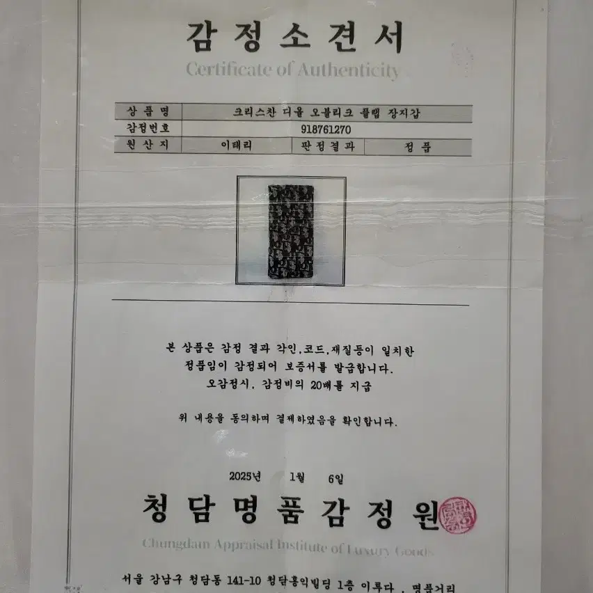 ((새상품/정품))크리스찬 디올 오블리크 플랩 장지갑/감정평가서 있음